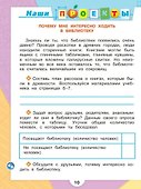 Литературное чтение. 2 класс. Рабочая тетрадь - 1