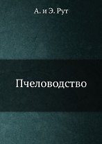 Пчеловодство
