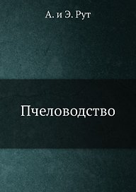 Пчеловодство