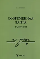 Современная лапта. Правила игры