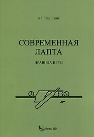 Современная лапта. Правила игры