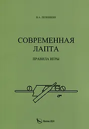 Современная лапта. Правила игры
