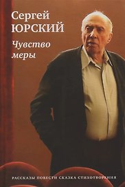 Чувство меры