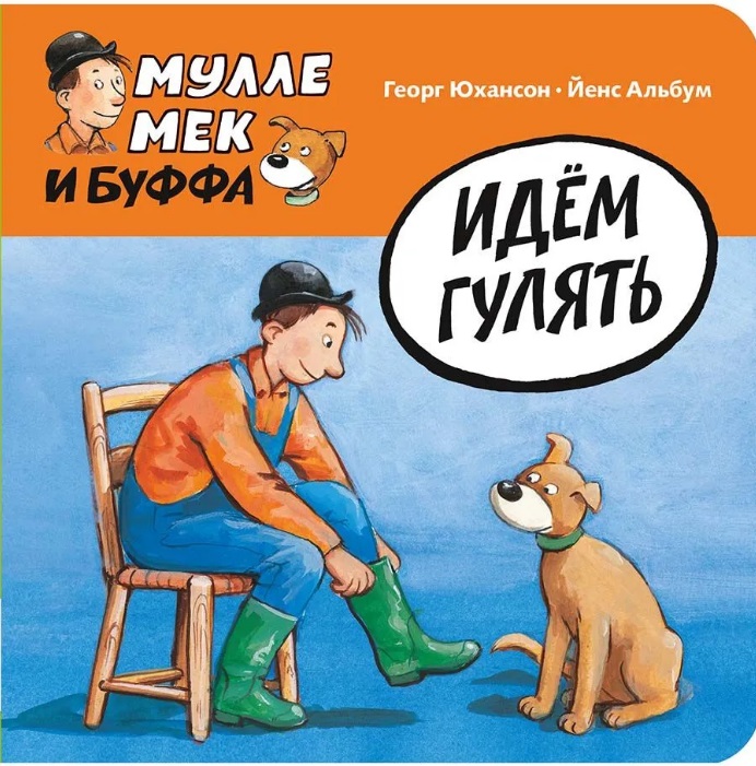 Обложка книги «Идём гулять»