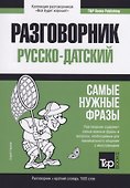 Русско-датский разговорник и краткий словарь 1500 слов - 0