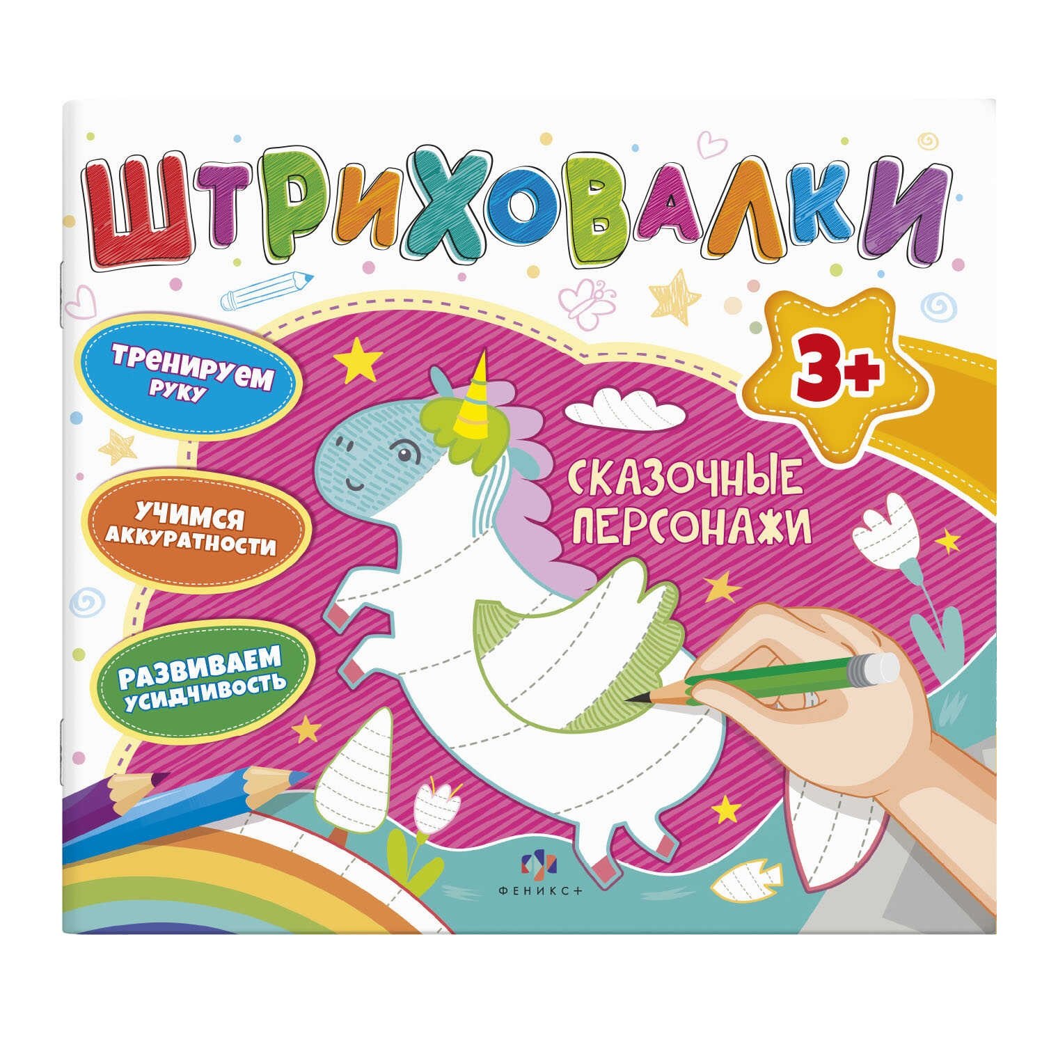 

Сказочные персонажи