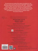 Умная галка. Рассказы и сказки - 1