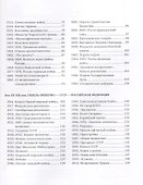 История России. 110 главных дат - 2