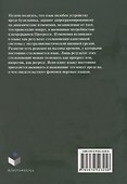 Экологическая лингвистика: монография - 1