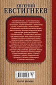 Евгений Евстигнеев. Я жив... : воспоминания современников - 1