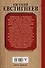 Евгений Евстигнеев. Я жив... : воспоминания современников - 1