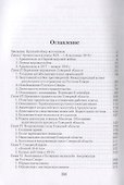 1917-1920. Огненные годы Русского Севера - 1