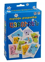 Веселые карточки. Азбука (на армянском языке)