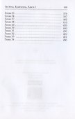 Система. Хранитель. Кн. 1 - 2