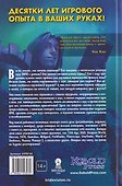 Как водить настольные ролевые игры. Руководство от Кобольд Пресс - 1