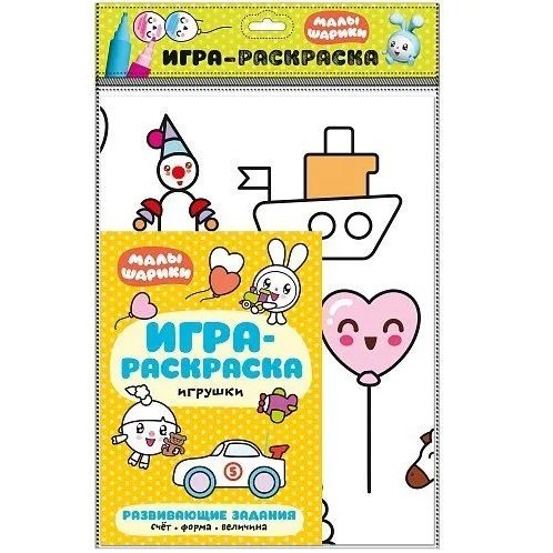 

Малышарики. Игра-раскраска. Игрушки