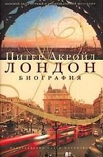 Лондон: Биография