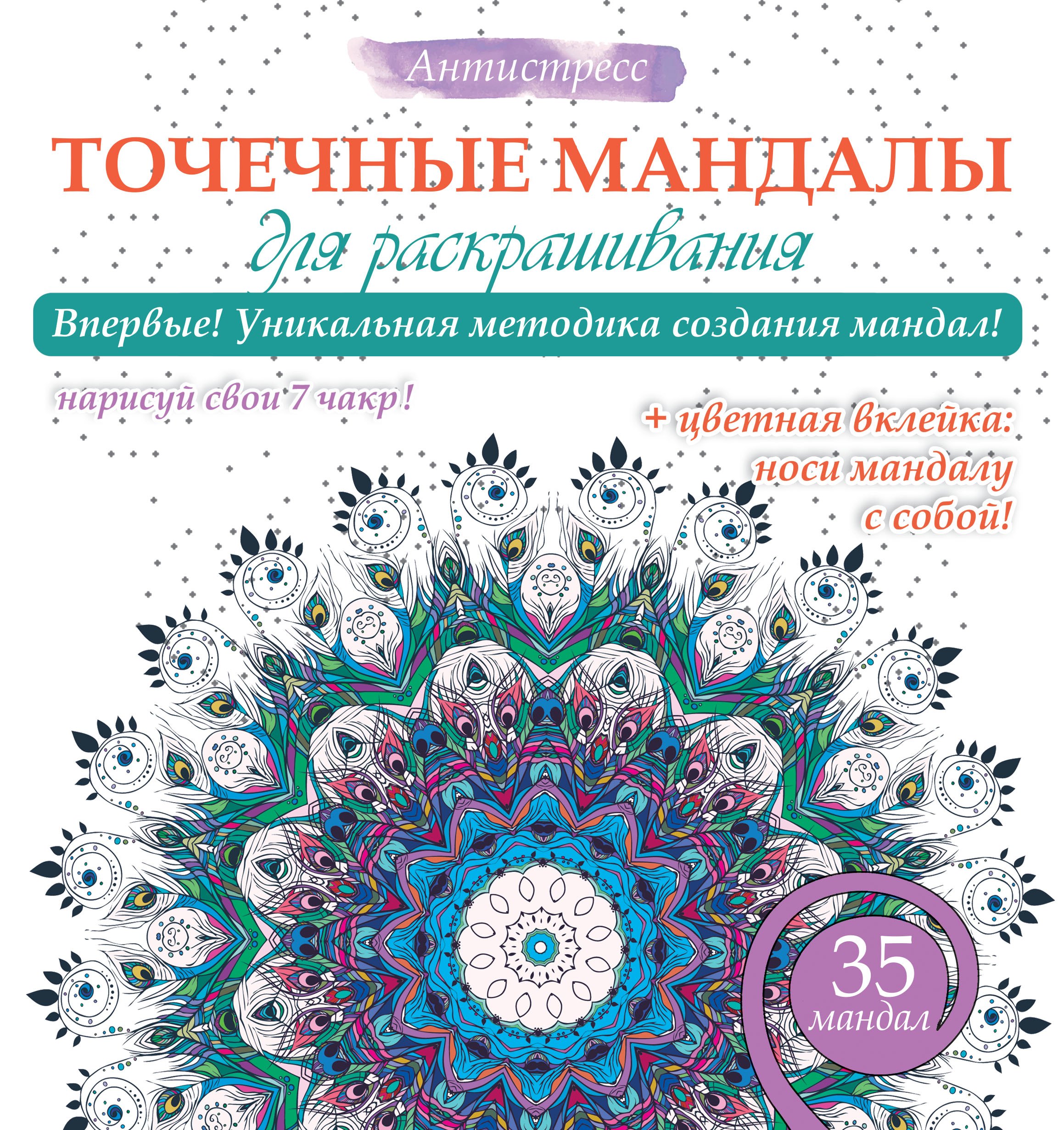 

Точечные мандалы для раскрашивания