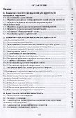 Геодезия.Инженерное обеспечение строительства - 1