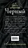 Черный : сборник рассказов. - 1