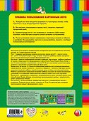 Логопедическое лото в картинках - 1