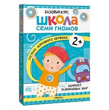 Школа Семи Гномов. Базовый курс. Комплект развивающих книг. ФГОС (6 книг+развивающие игры)