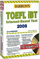 TOEFL IBT Internet-Based Test 2007 (12 изд) (10 аудио CD) (Barron's) (коробка) (Дельта Паблишинг)