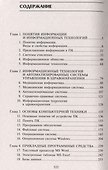 Информатика для медицинских колледжей: учебник - 1