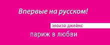 Париж в любви