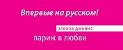 Париж в любви