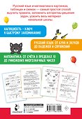 Все правила в картинках. Русский язык и математика - 1
