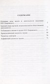 Николай Николаевич Покровский - 1