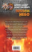 Пепельное небо - 1