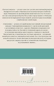 Когда я умирала. Святилище - 1