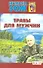 Травы для мужчин.Т. 2 - 1