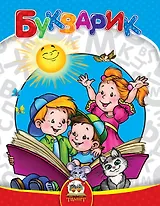 Букварик для  дошкольников