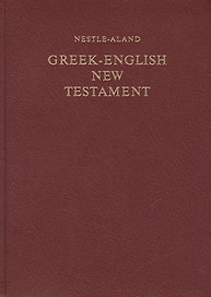 Greek-English New Testament / Новый Завет на греческом и английском языках