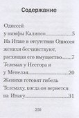 Легенды и мифы Древней Греции. Одиссея. Том V - 1