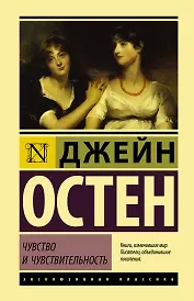 Чувство и чувствительность