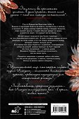 Халцедоновый двор. И в пепел обращен - 1