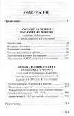 Русские народные пословицы и притчи (РусЭтн) Снегирев - 1