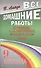 Все домашние работы к учебнику А.В. Перышкина "Физика. 9 класс". ФГОС - 0