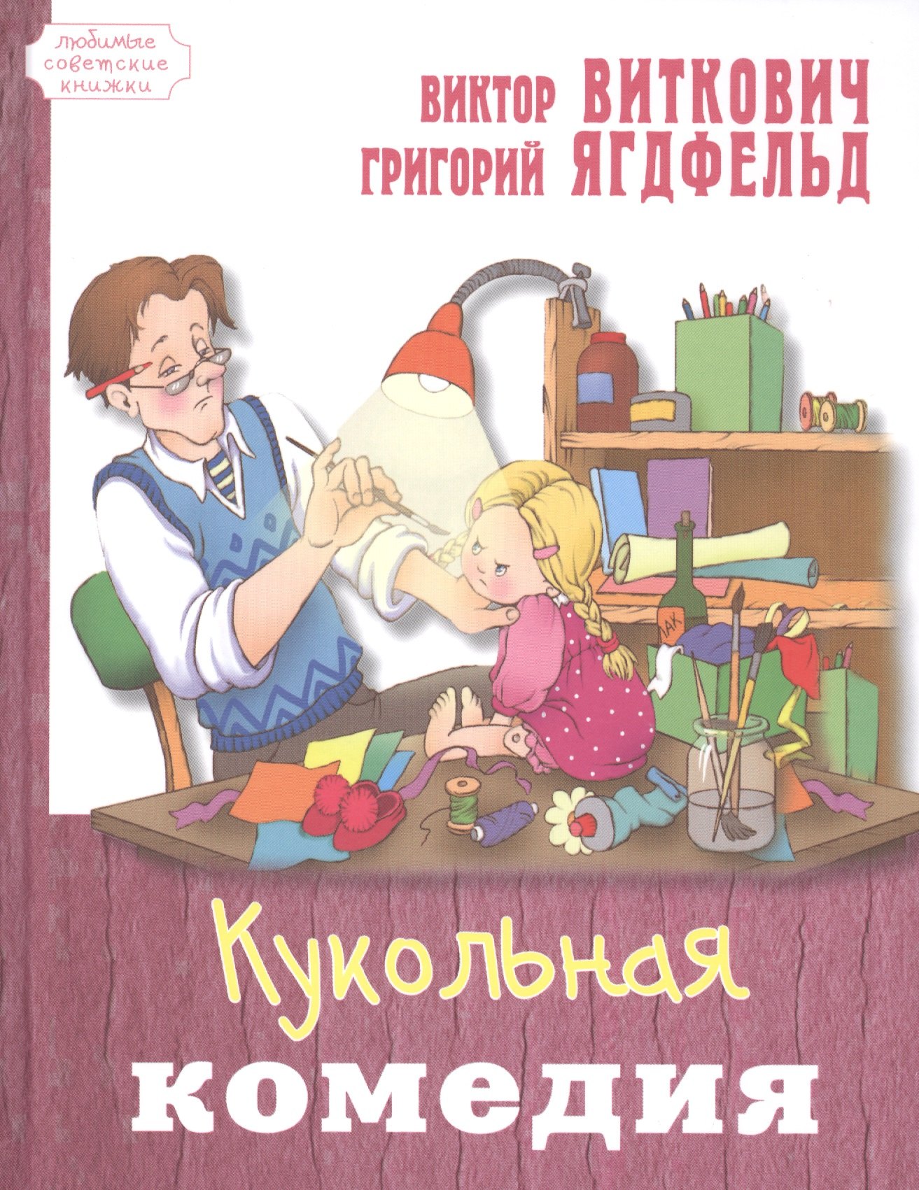 

Кукольная комедия