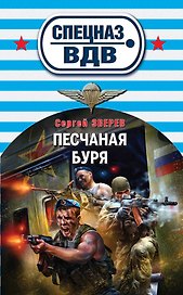 Песчаная буря