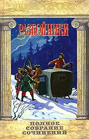 Разбойники