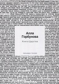 Книга царства