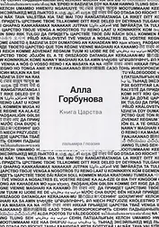 Книга царства