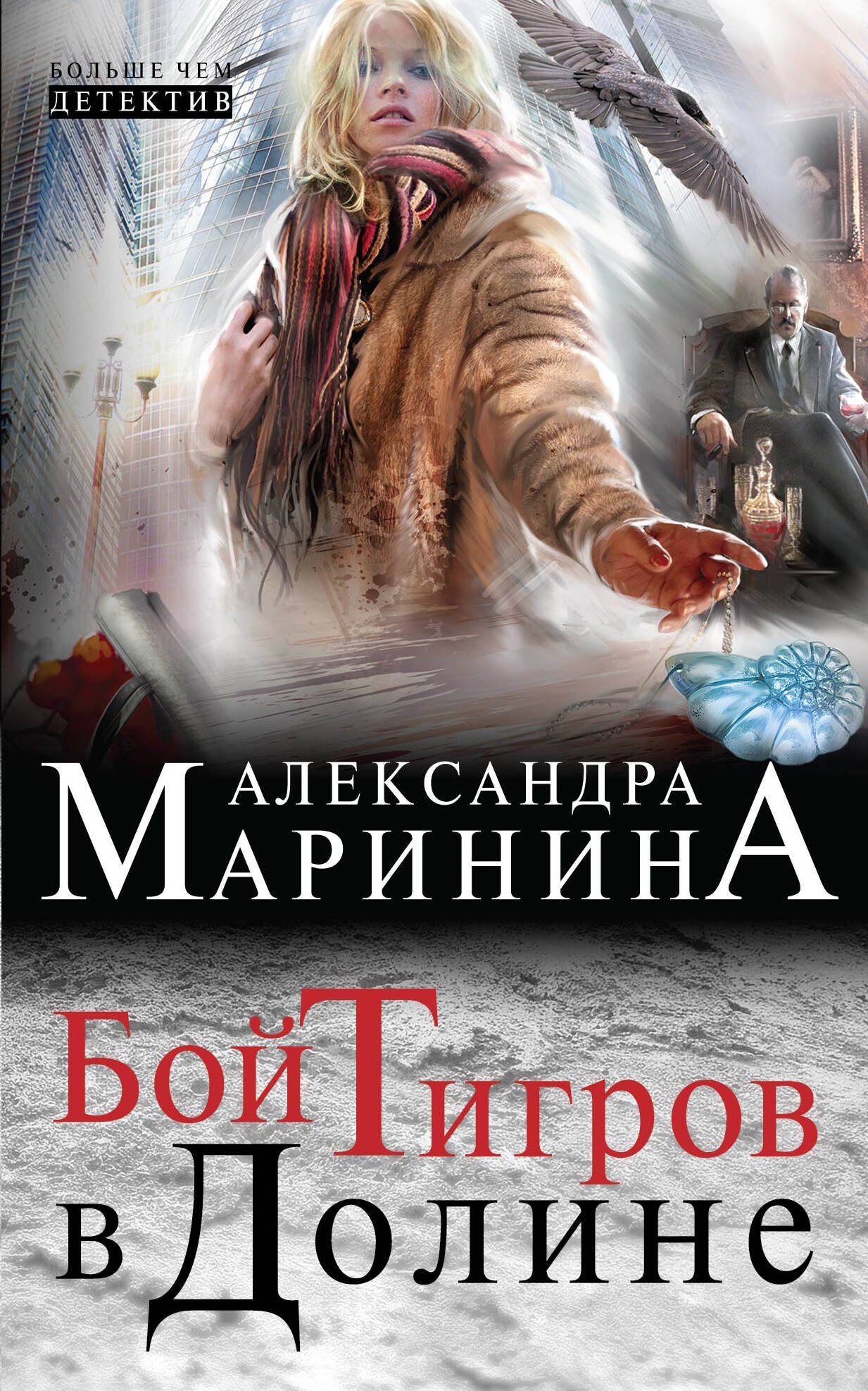 

Бой тигров в долине