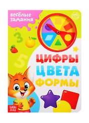 «Цифры, цвета, формы». Картонная книга с часиками