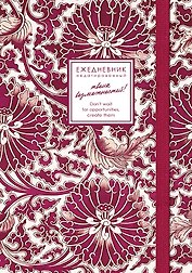 Ежедневник недатированный «Creator. Blossoms» А5, 128 листов, Listoff